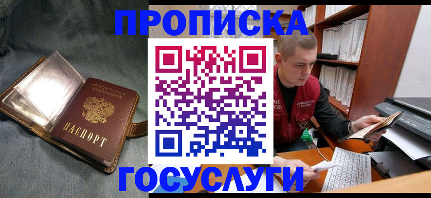 прописка регистрация в Уварово