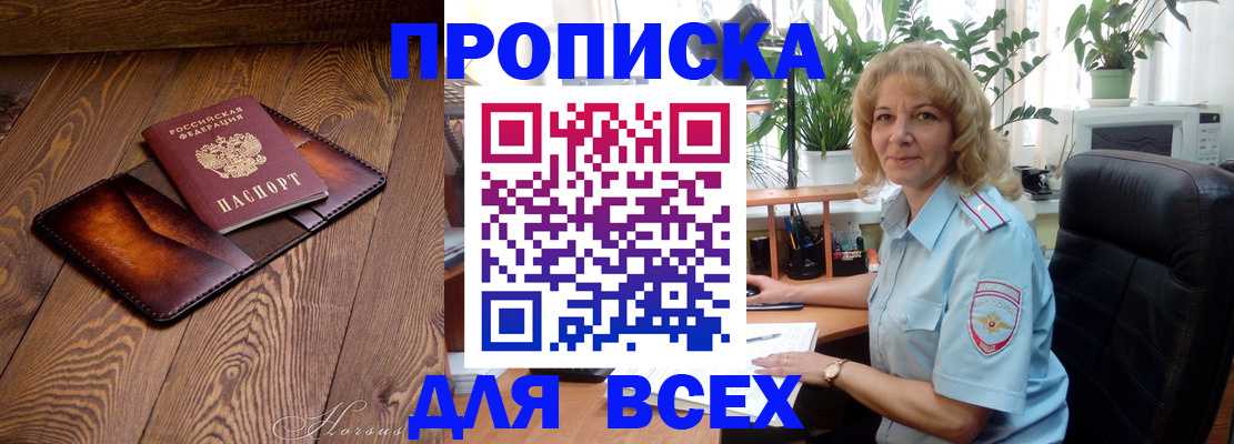 прописка для кредита в Уварово